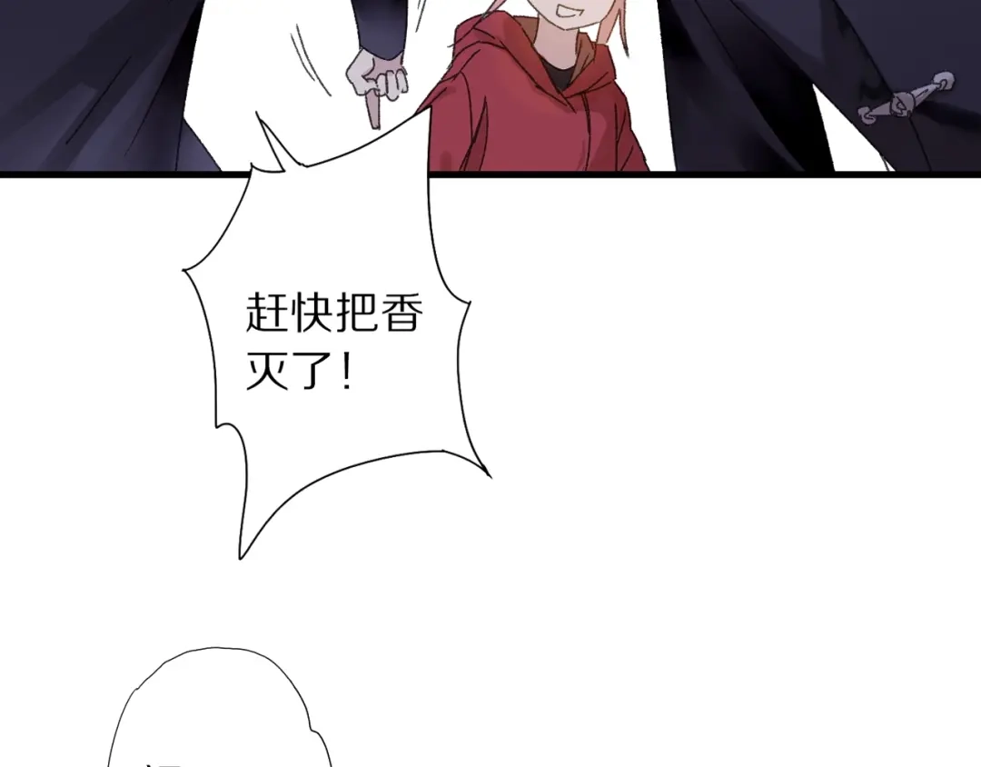 《山神与小枣》第45话 大事不妙了 第61页