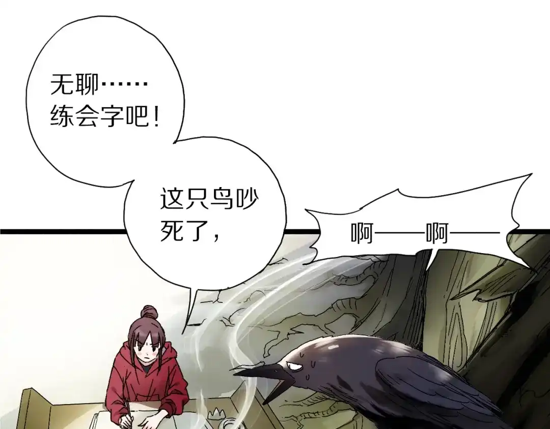 《山神与小枣》第45话 大事不妙了 第48页