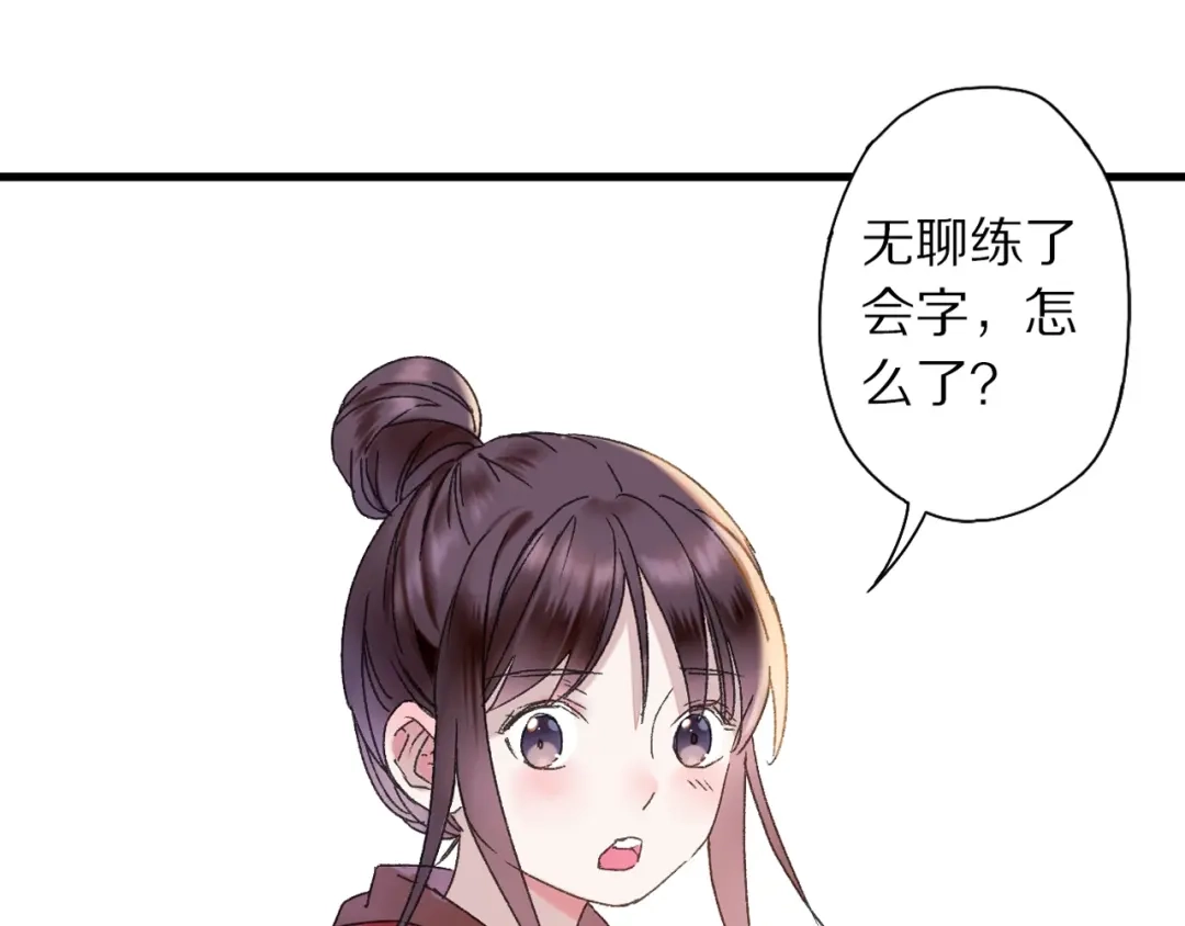 《山神与小枣》第45话 大事不妙了 第57页