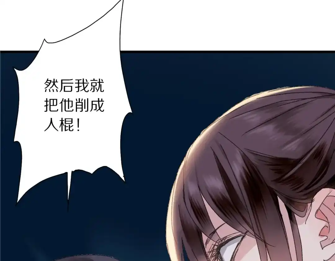 《山神与小枣》第45话 大事不妙了 第23页