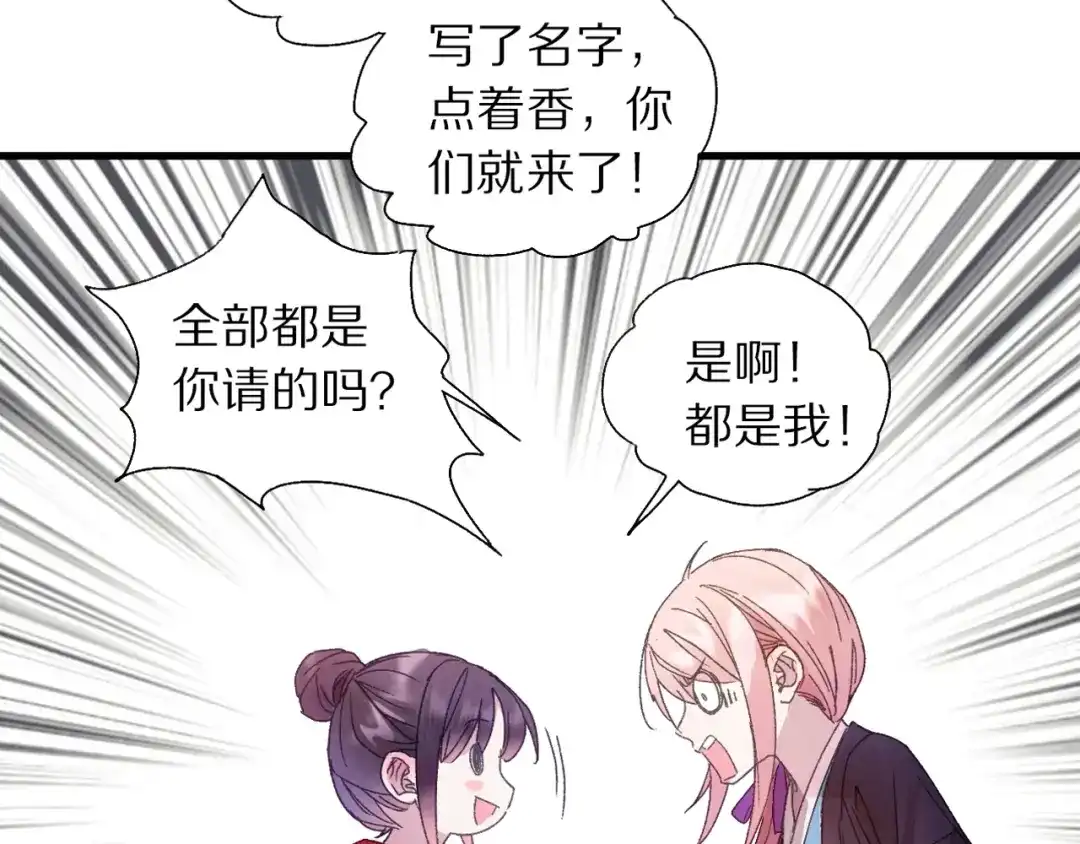 《山神与小枣》第45话 大事不妙了 第75页