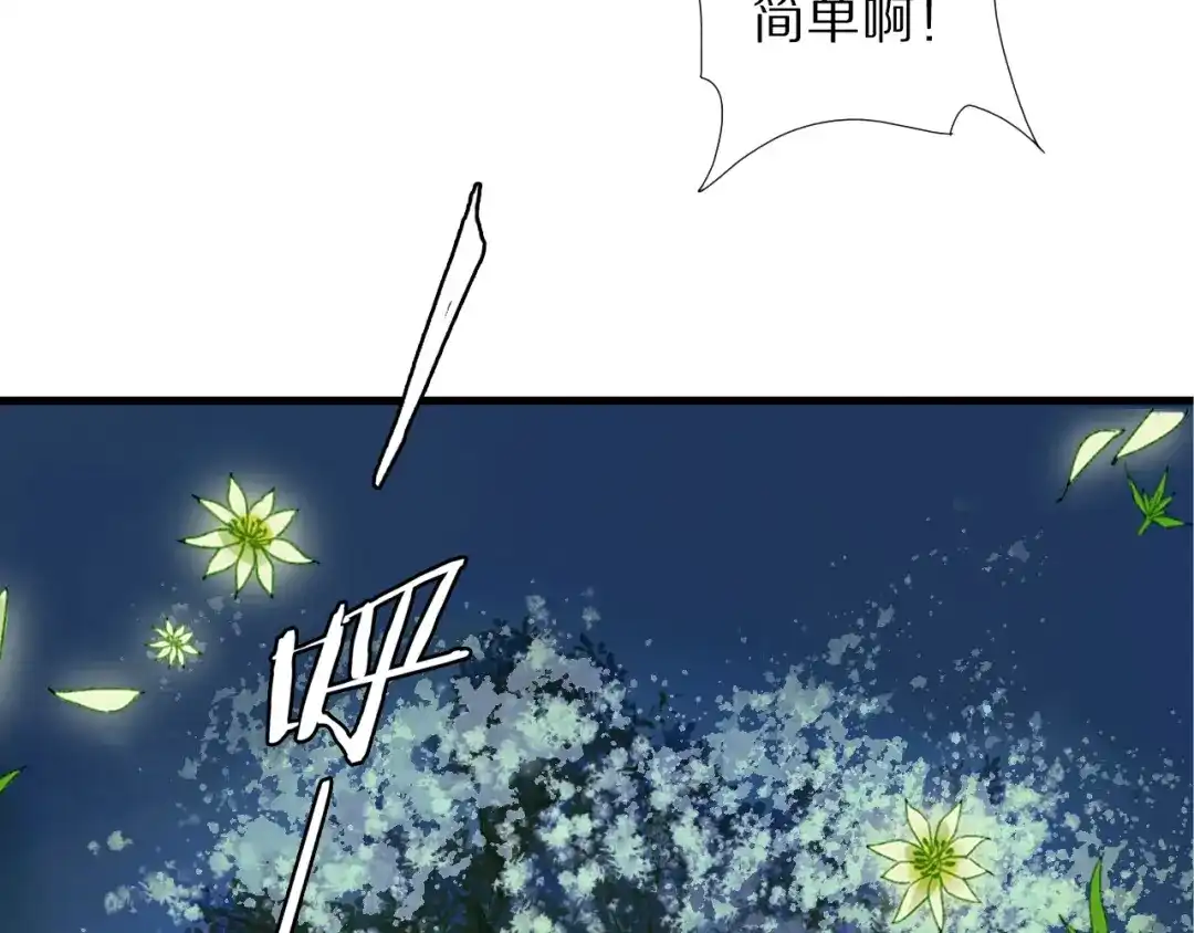 《山神与小枣》第45话 大事不妙了 第66页