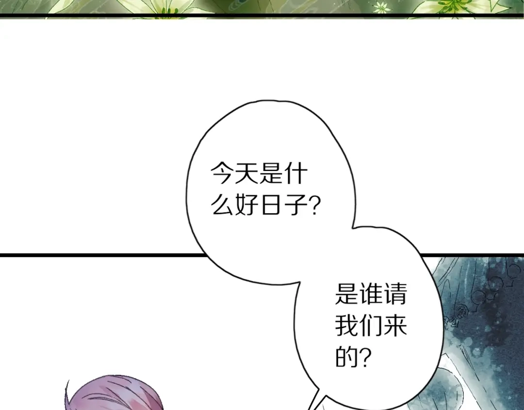 《山神与小枣》第45话 大事不妙了 第69页