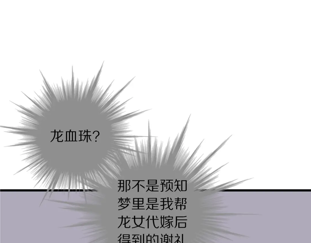 《山神与小枣》第45话 大事不妙了 第14页