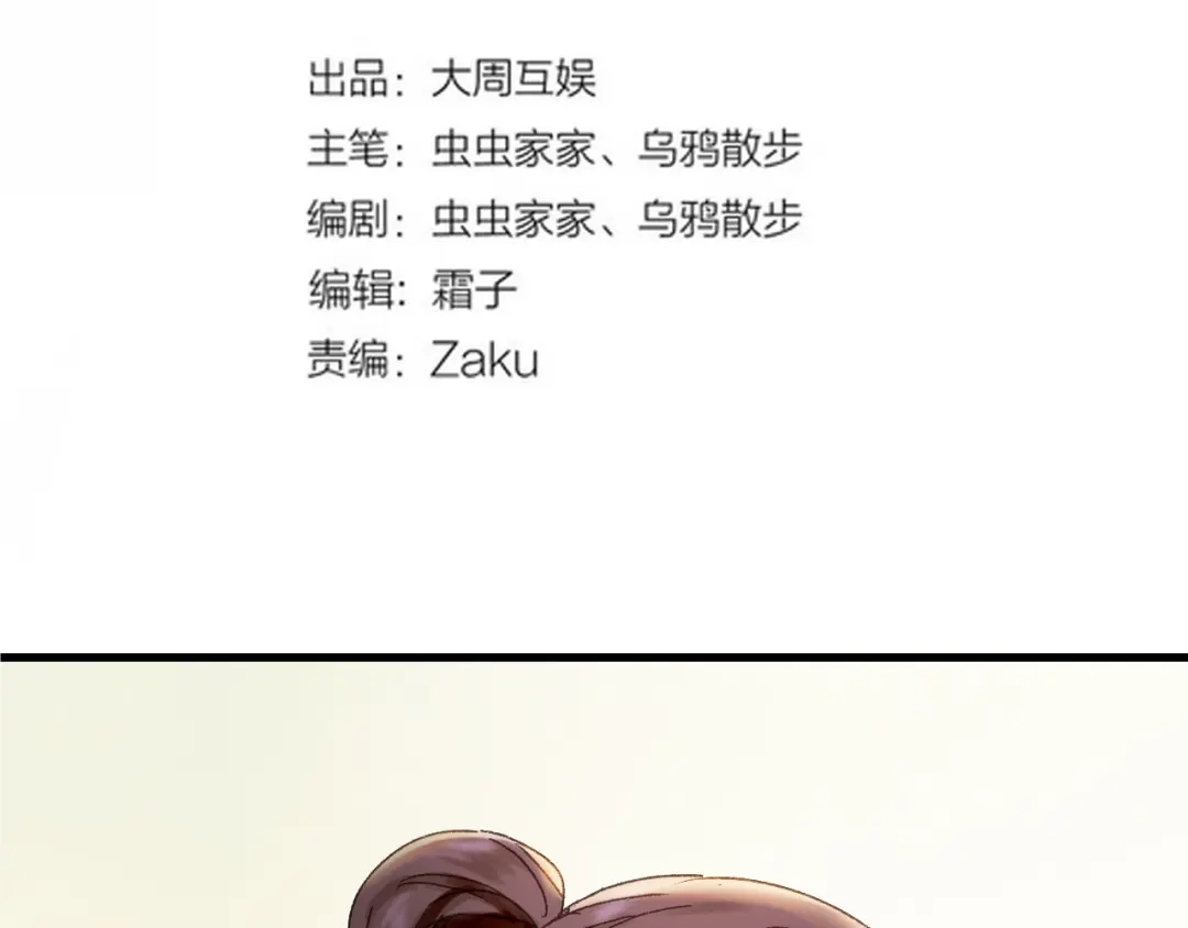 《山神与小枣》第45话 大事不妙了 第7页