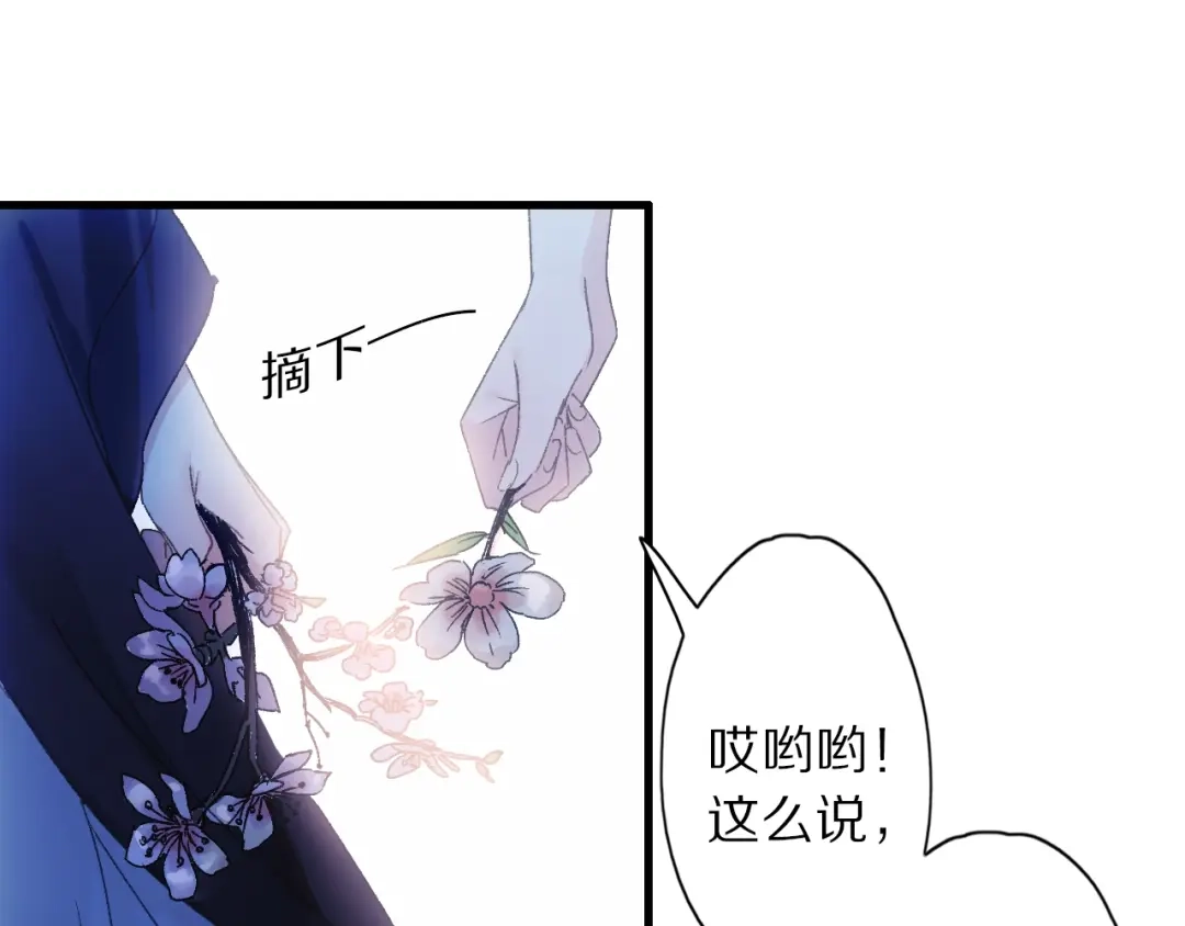 《山神与小枣》第45话 大事不妙了 第79页