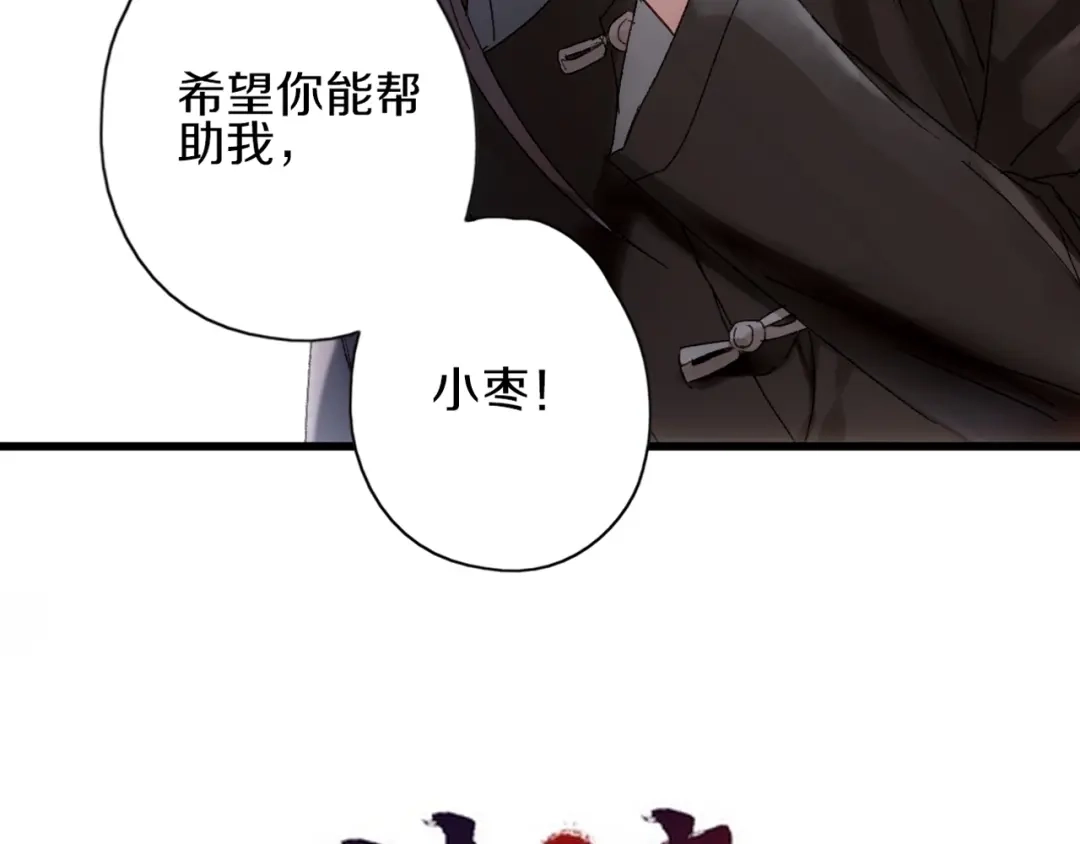 《山神与小枣》第45话 大事不妙了 第5页