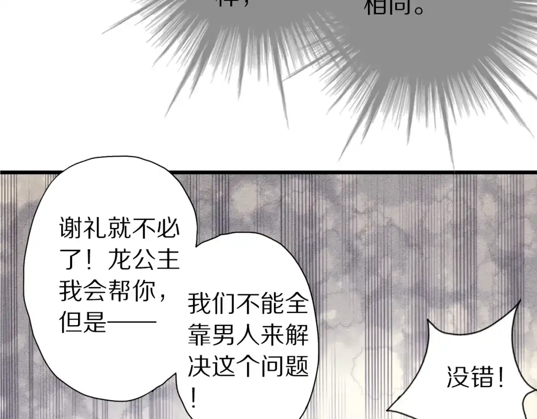 《山神与小枣》第45话 大事不妙了 第17页