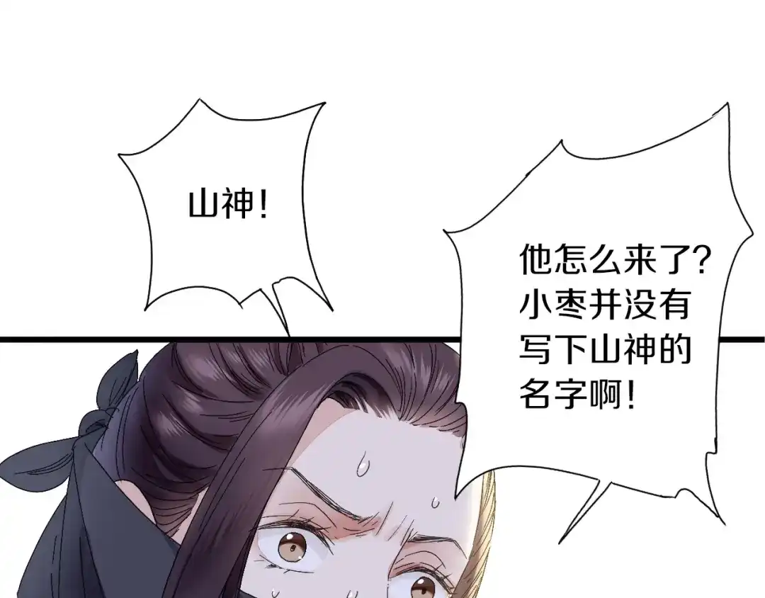 《山神与小枣》第46话 酸了酸了 第61页