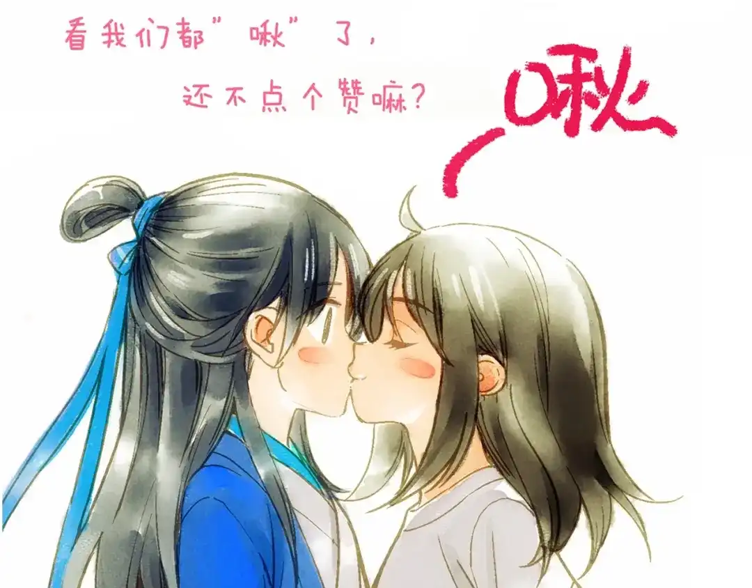 《山神与小枣》第46话 酸了酸了 第83页