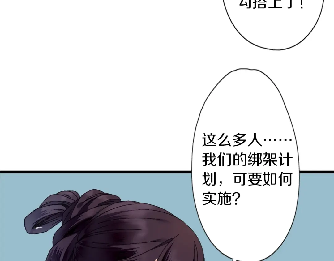《山神与小枣》第46话 酸了酸了 第52页
