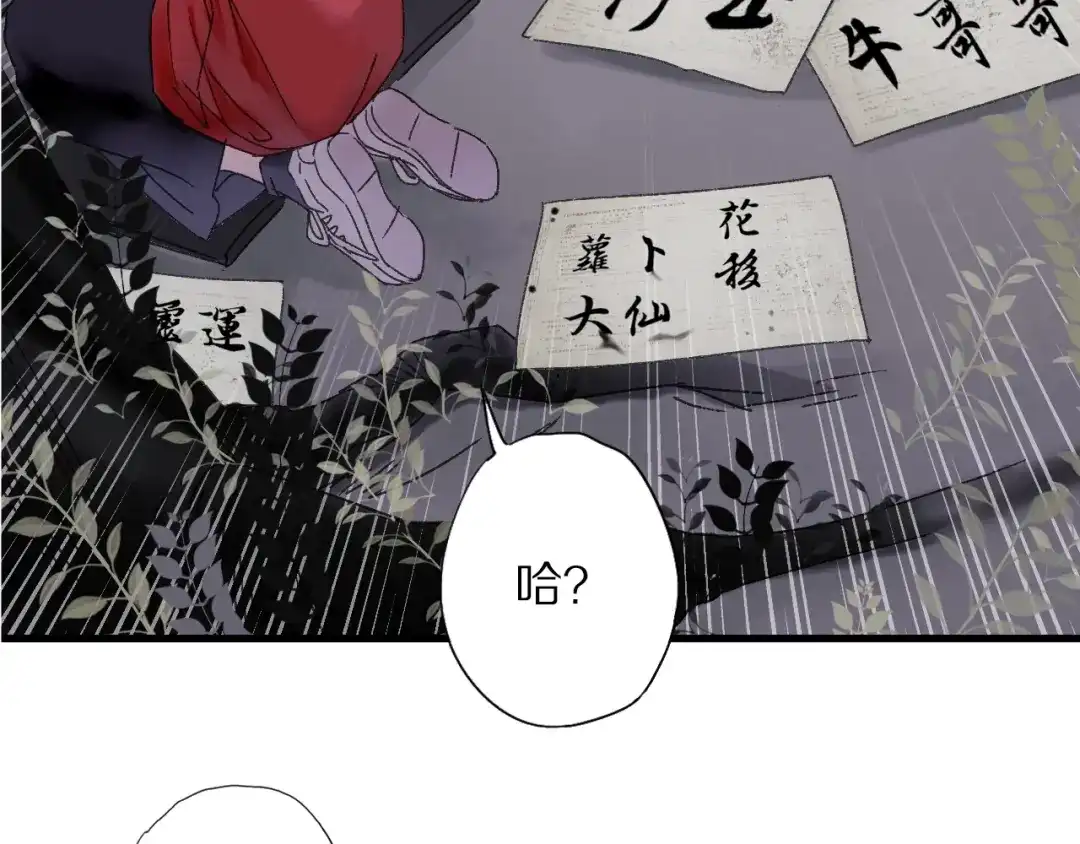 《山神与小枣》第46话 酸了酸了 第3页
