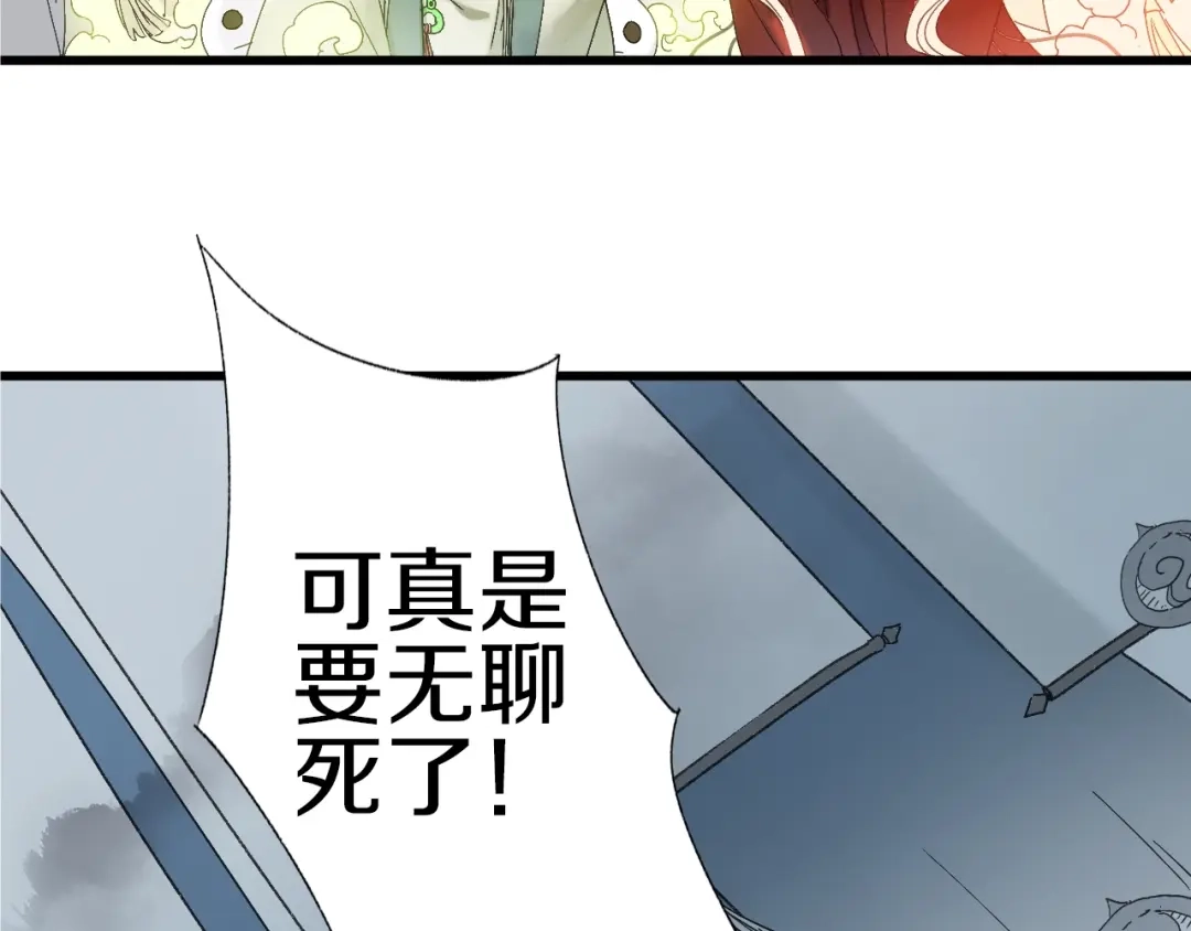 《山神与小枣》第46话 酸了酸了 第26页