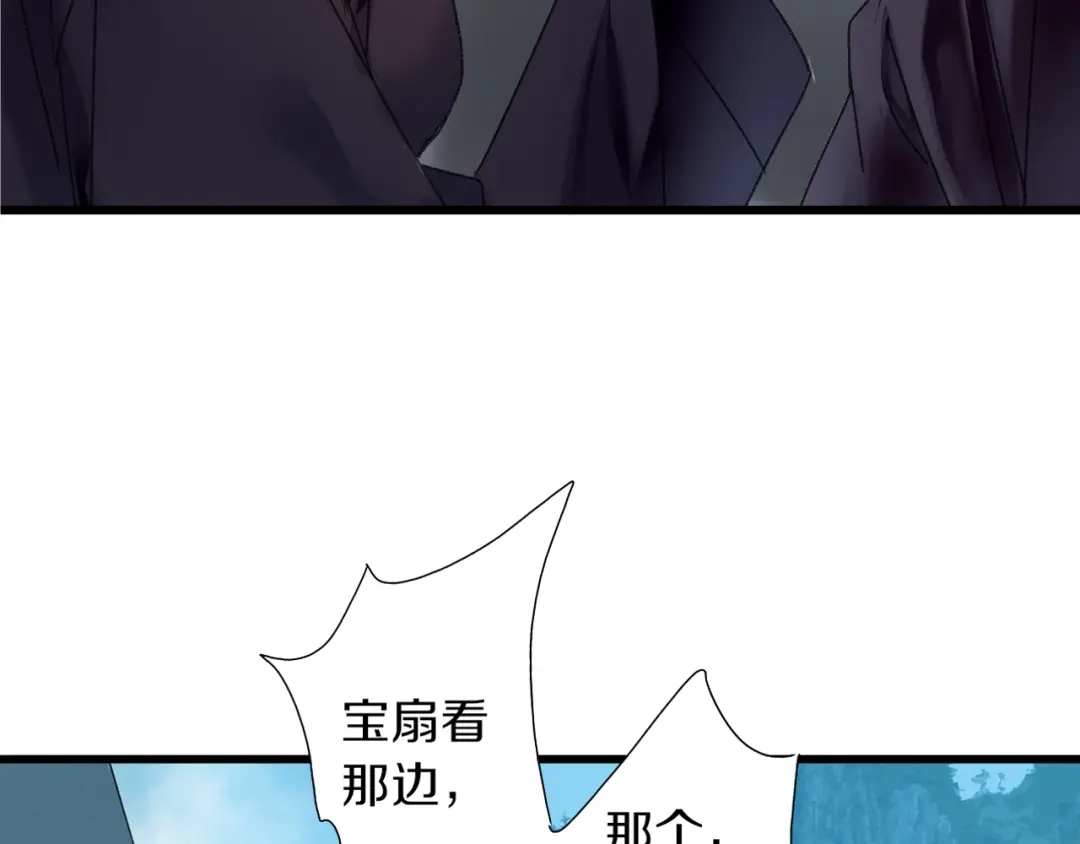 《山神与小枣》第46话 酸了酸了 第54页