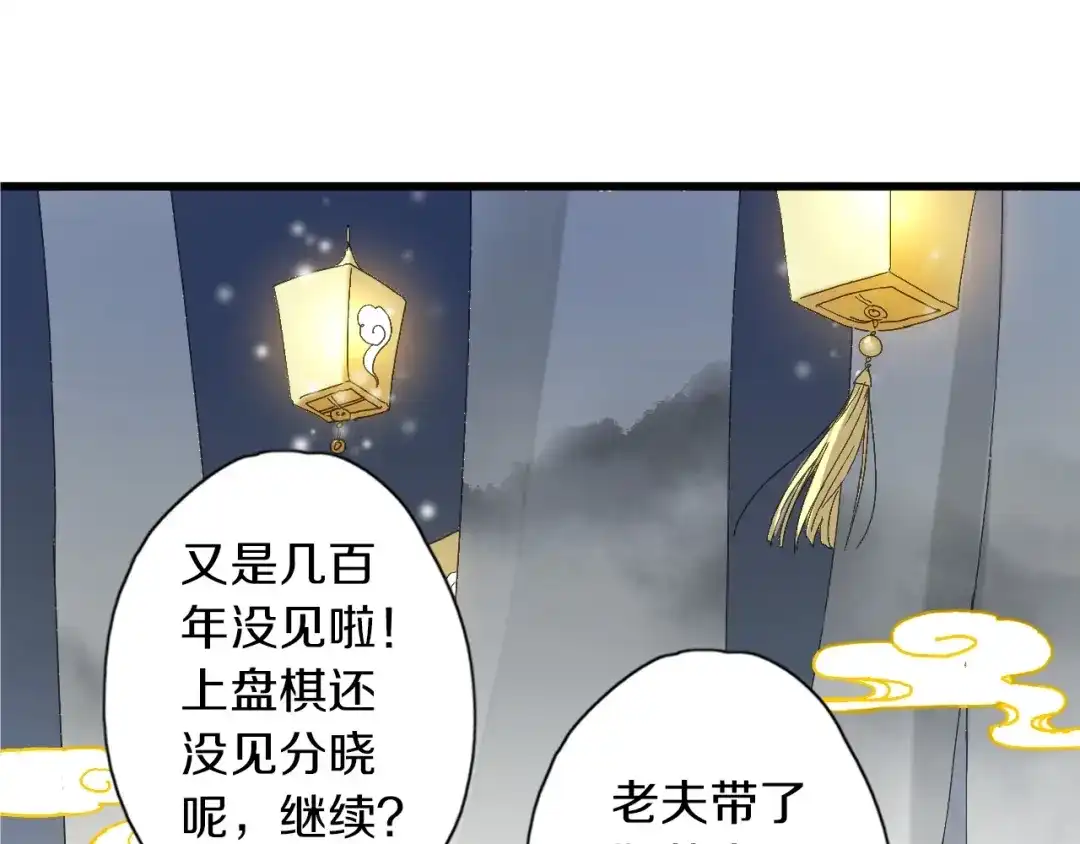 《山神与小枣》第46话 酸了酸了 第24页