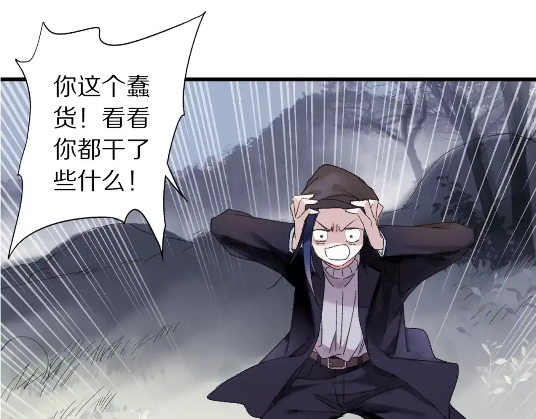《山神与小枣》第46话 酸了酸了 第1页