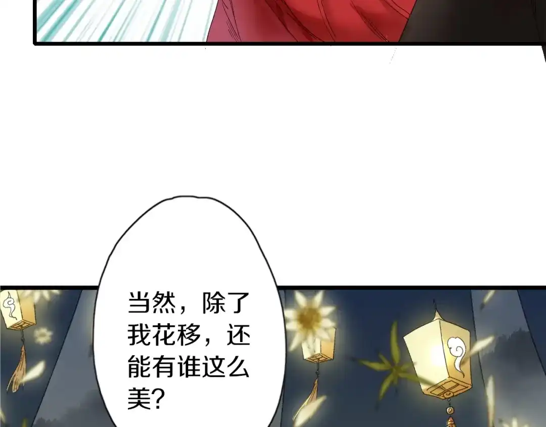 《山神与小枣》第46话 酸了酸了 第12页