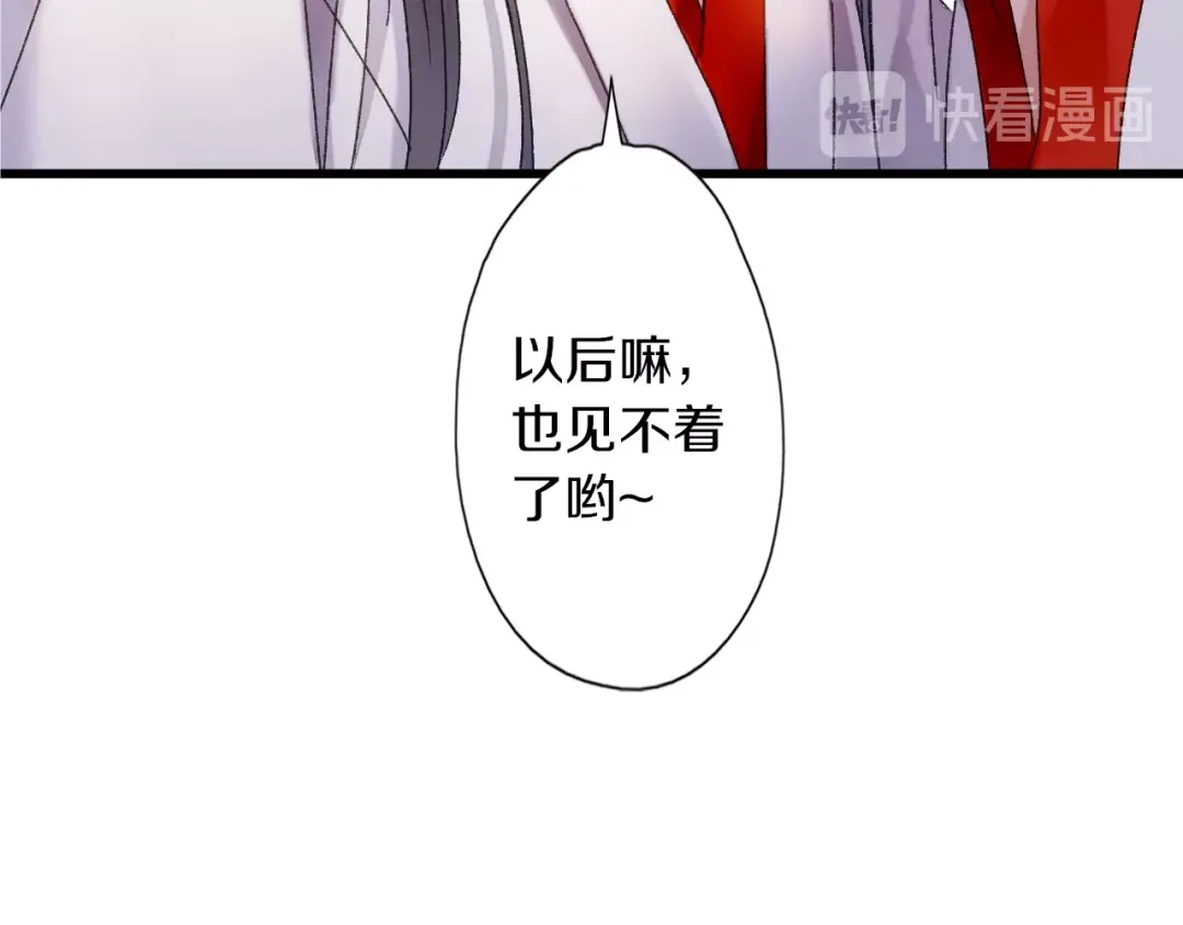 《山神与小枣》第46话 酸了酸了 第39页