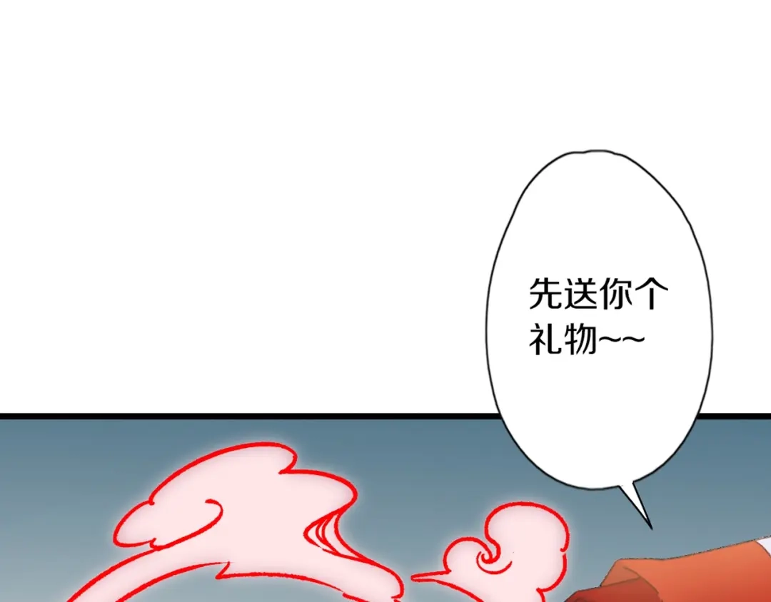 《山神与小枣》第46话 酸了酸了 第42页
