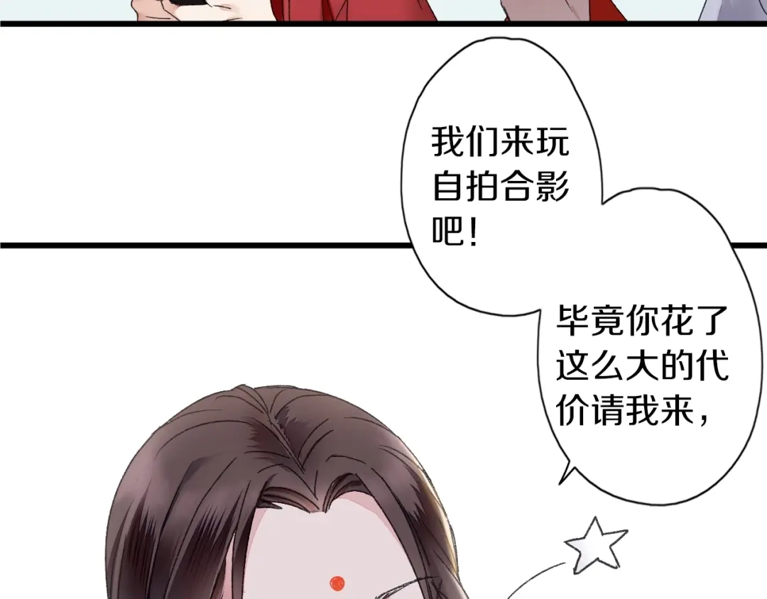 《山神与小枣》第46话 酸了酸了 第37页