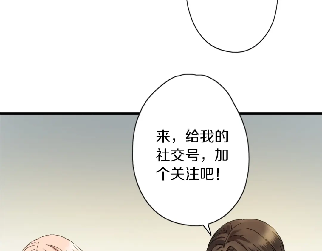 《山神与小枣》第46话 酸了酸了 第18页