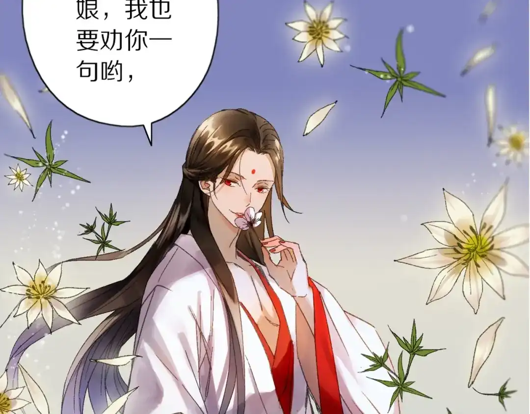 《山神与小枣》第46话 酸了酸了 第6页