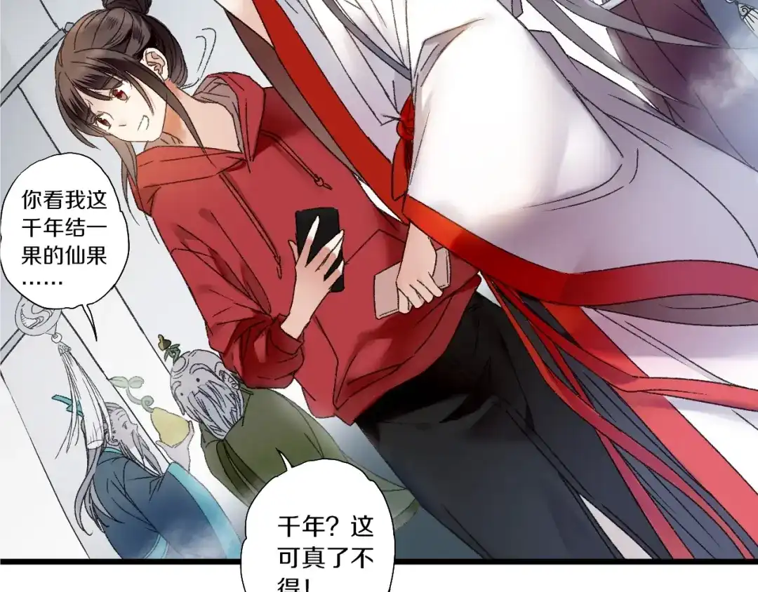 《山神与小枣》第46话 酸了酸了 第28页