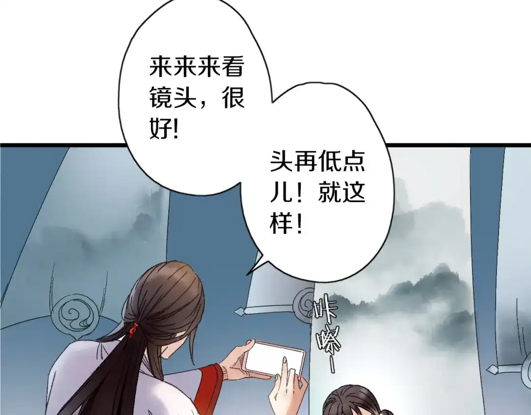 《山神与小枣》第46话 酸了酸了 第72页