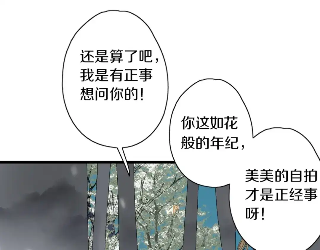 《山神与小枣》第46话 酸了酸了 第40页