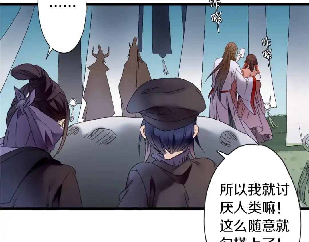 《山神与小枣》第46话 酸了酸了 第51页