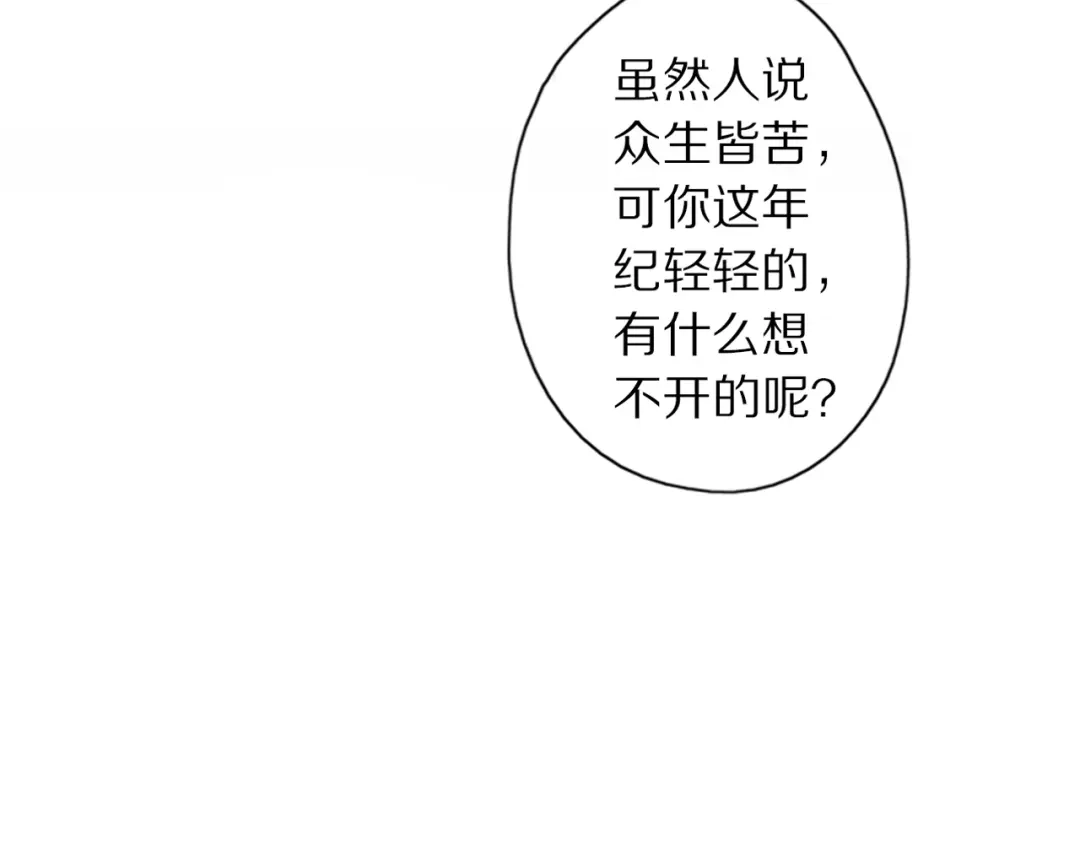 《山神与小枣》第46话 酸了酸了 第8页