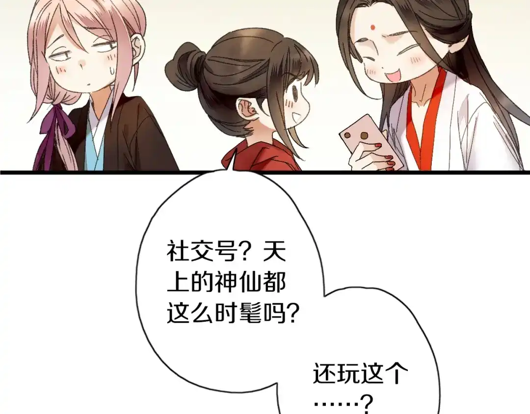 《山神与小枣》第46话 酸了酸了 第19页