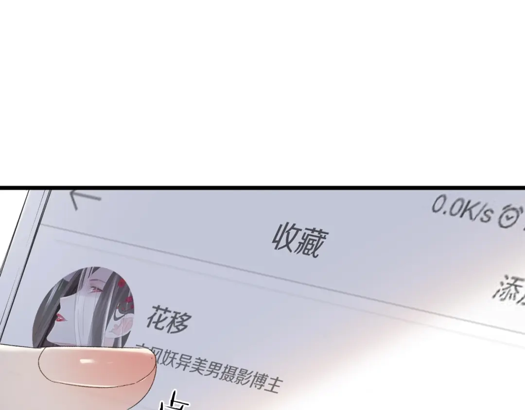 《山神与小枣》第46话 酸了酸了 第31页