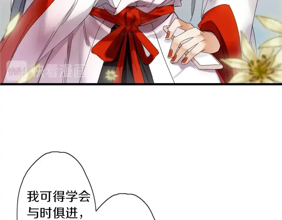 《山神与小枣》第46话 酸了酸了 第22页