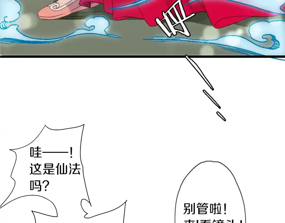 《山神与小枣》第46话 酸了酸了 第48页