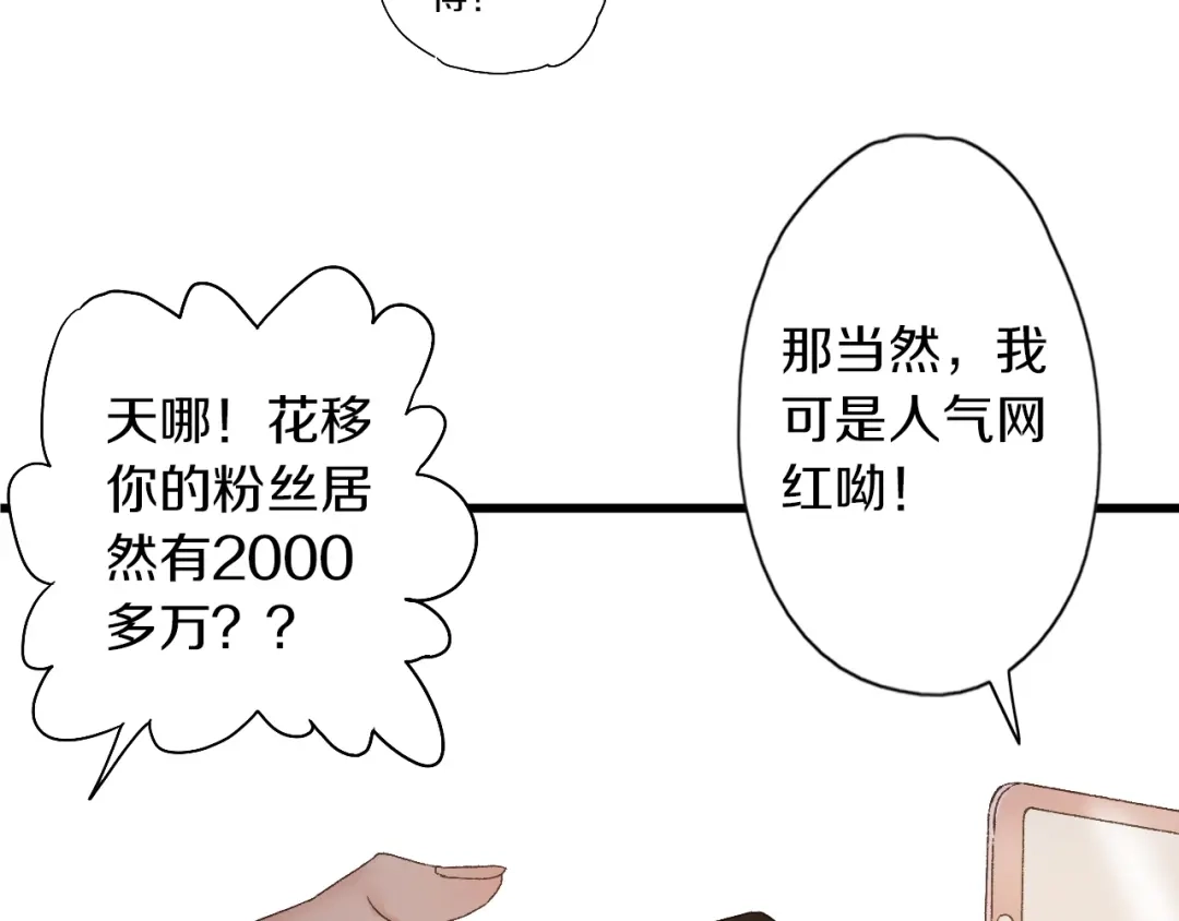 《山神与小枣》第46话 酸了酸了 第29页