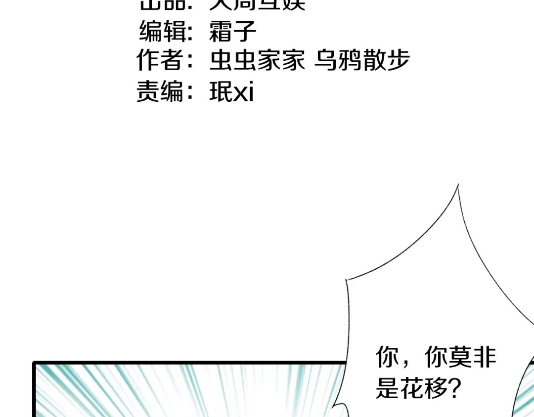 《山神与小枣》第46话 酸了酸了 第10页