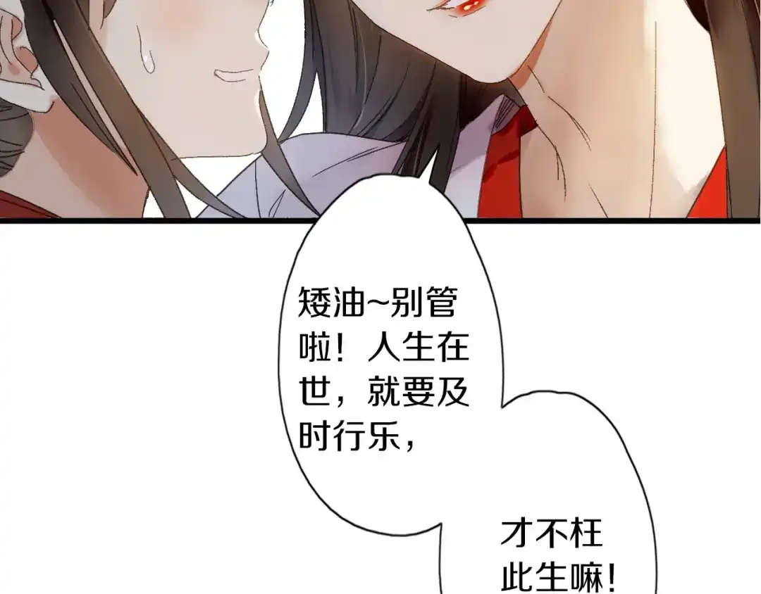 《山神与小枣》第46话 酸了酸了 第17页