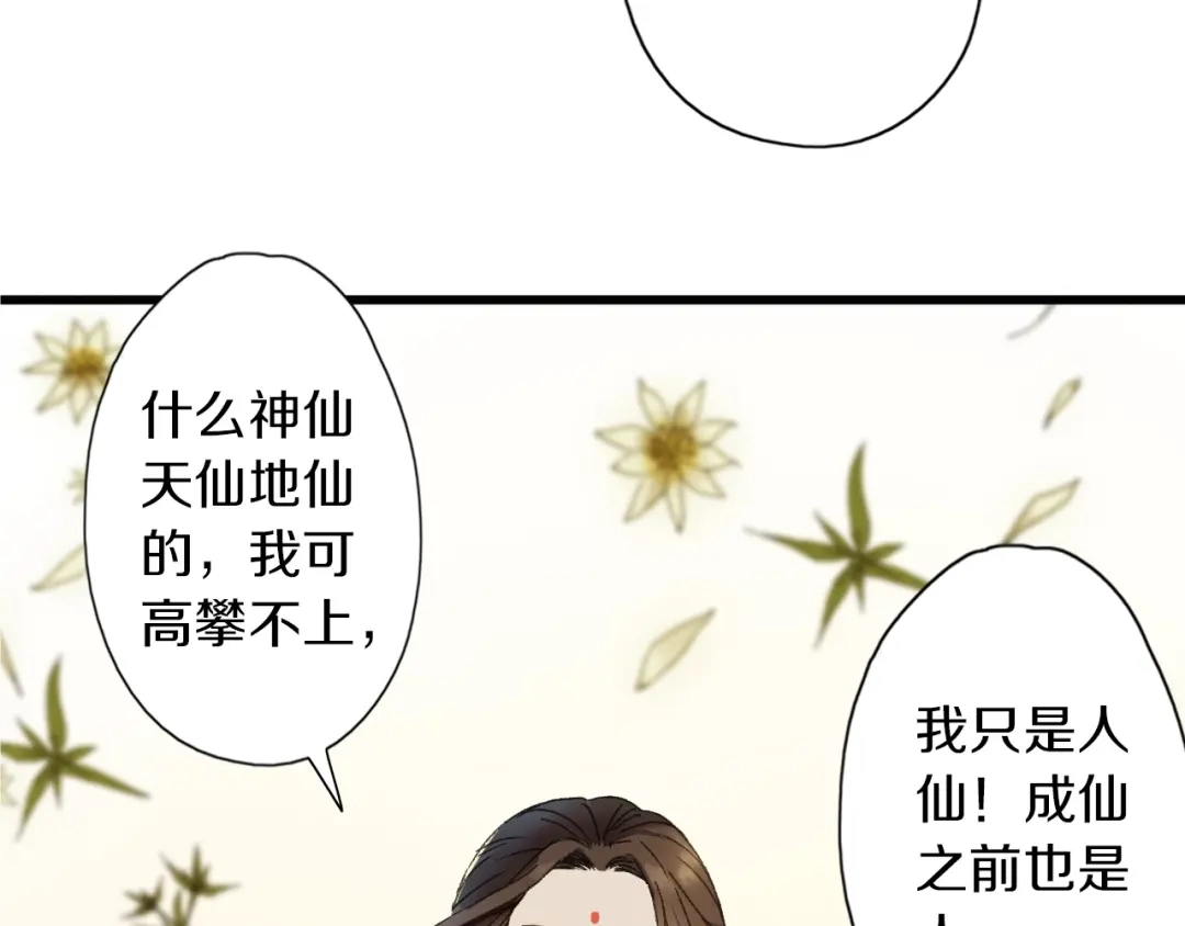 《山神与小枣》第46话 酸了酸了 第20页