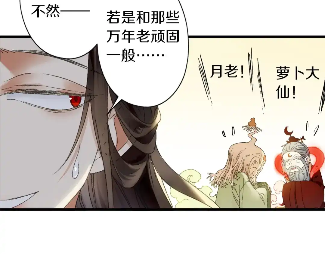 《山神与小枣》第46话 酸了酸了 第23页
