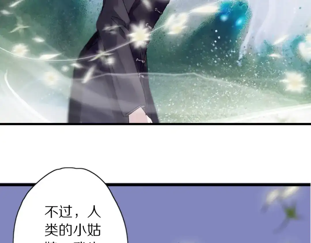 《山神与小枣》第46话 酸了酸了 第5页