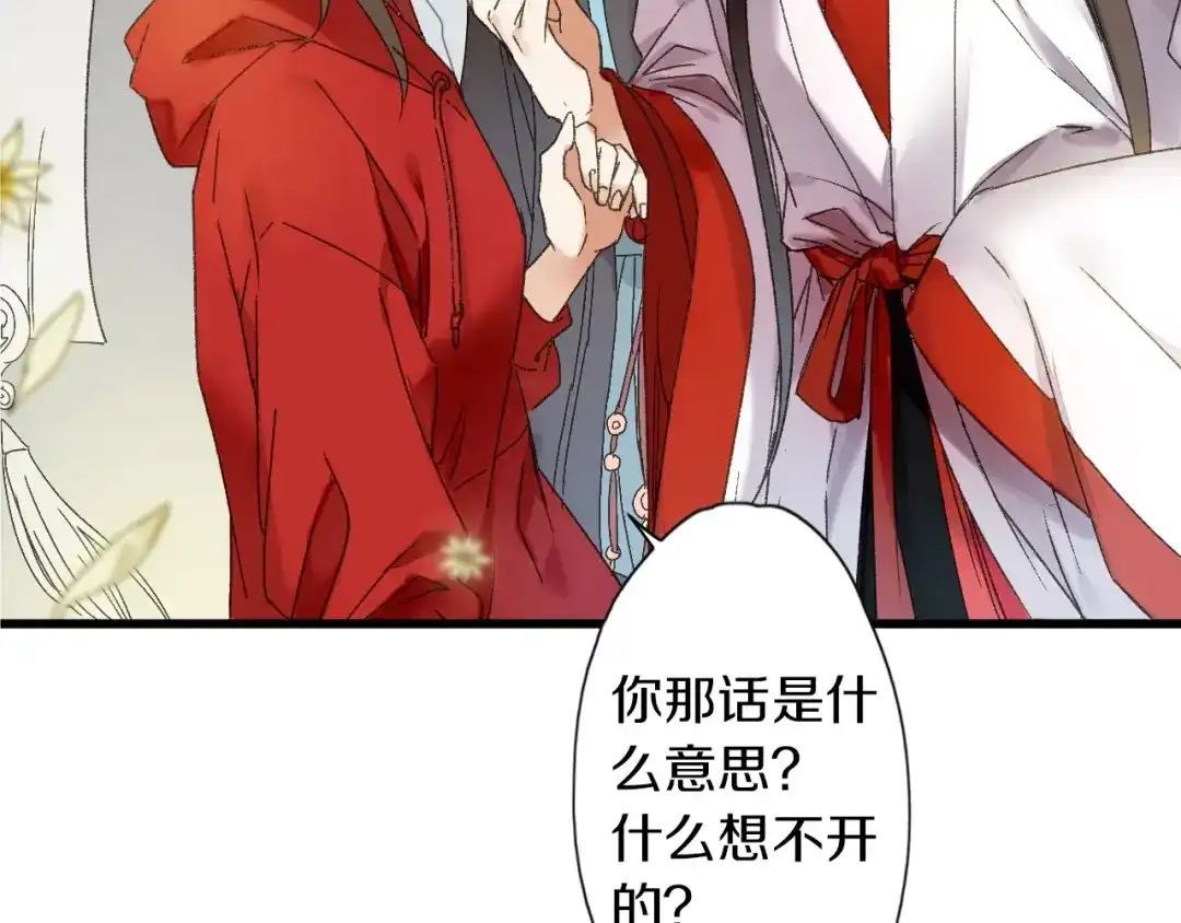 《山神与小枣》第46话 酸了酸了 第14页