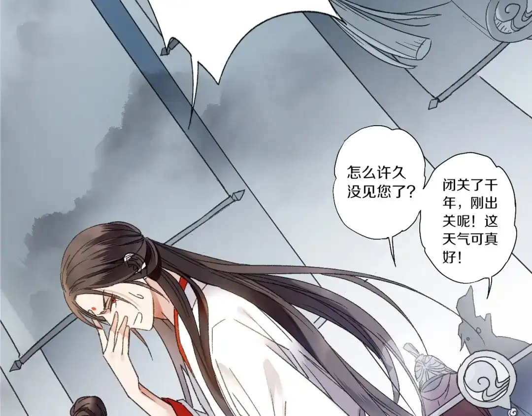 《山神与小枣》第46话 酸了酸了 第27页