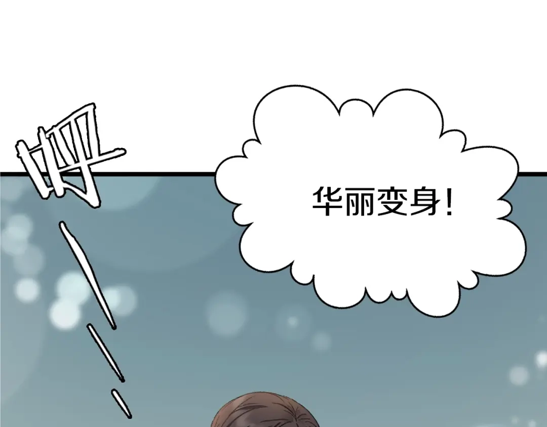 《山神与小枣》第46话 酸了酸了 第45页