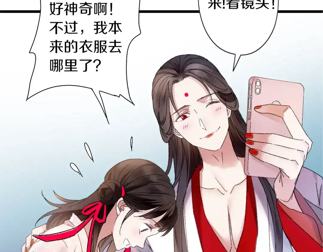 《山神与小枣》第46话 酸了酸了 第49页