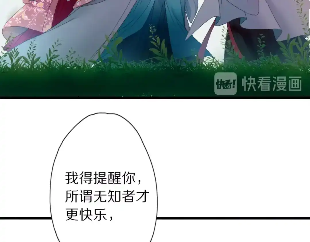 《山神与小枣》第47话 “误会” 第36页