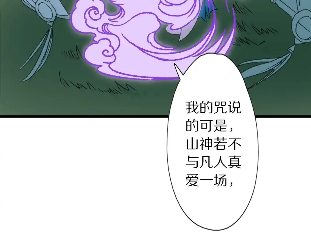 《山神与小枣》第47话 “误会” 第59页