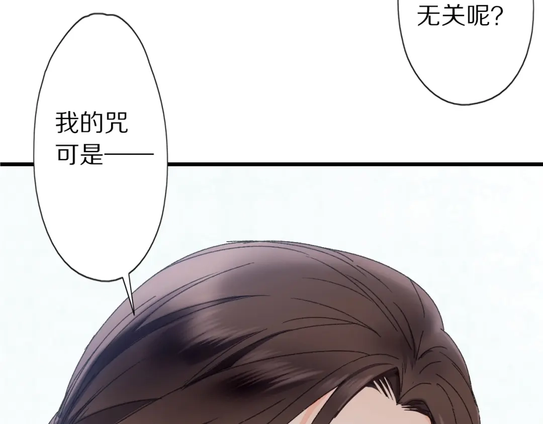 《山神与小枣》第47话 “误会” 第49页