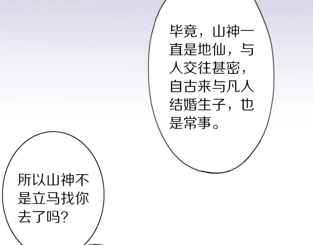 《山神与小枣》第47话 “误会” 第66页