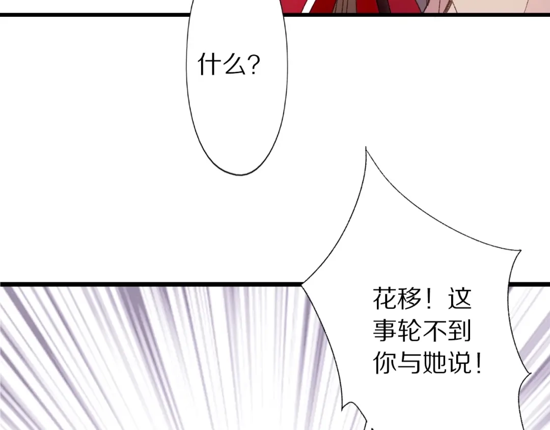 《山神与小枣》第47话 “误会” 第53页
